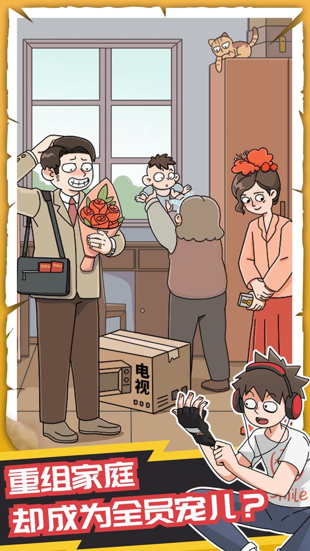 恋爱教父张小伟游戏截图5