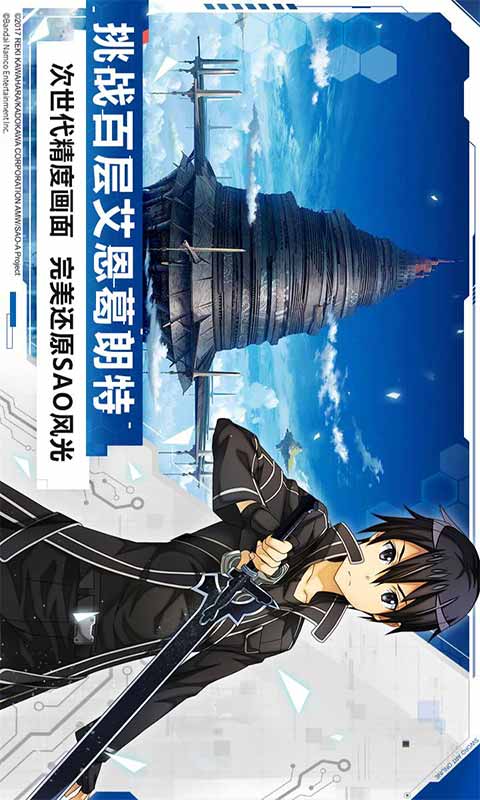 刀剑神域黑衣剑士王牌游戏截图4