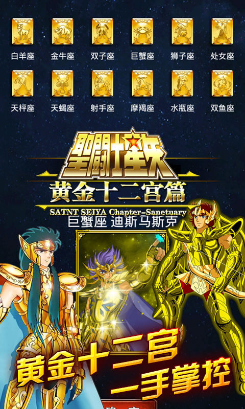 圣斗士游戏截图3