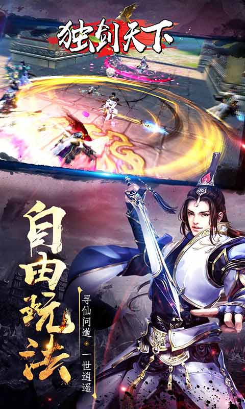 独剑天下游戏截图5