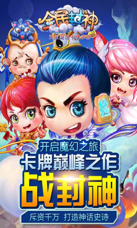 全民封神游戏截图2