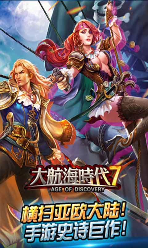 大航海时代七游戏截图5