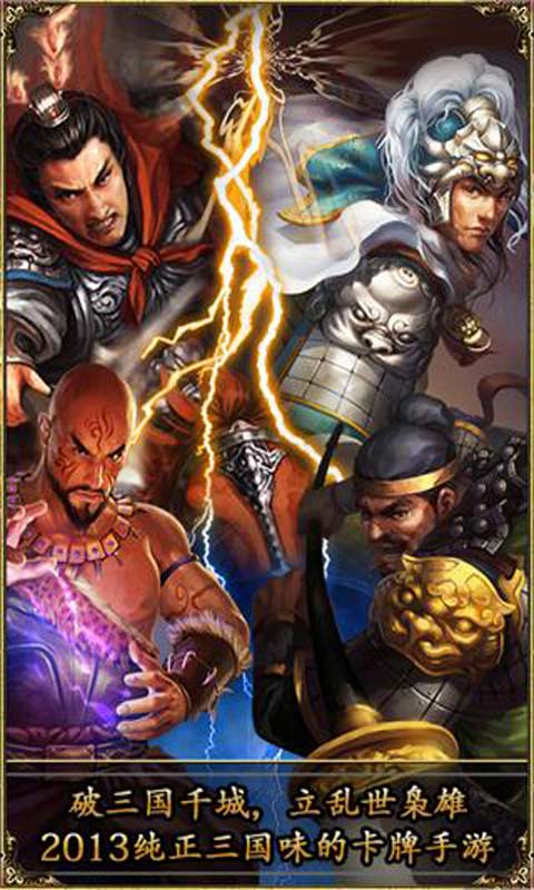 魏蜀吴游戏截图2