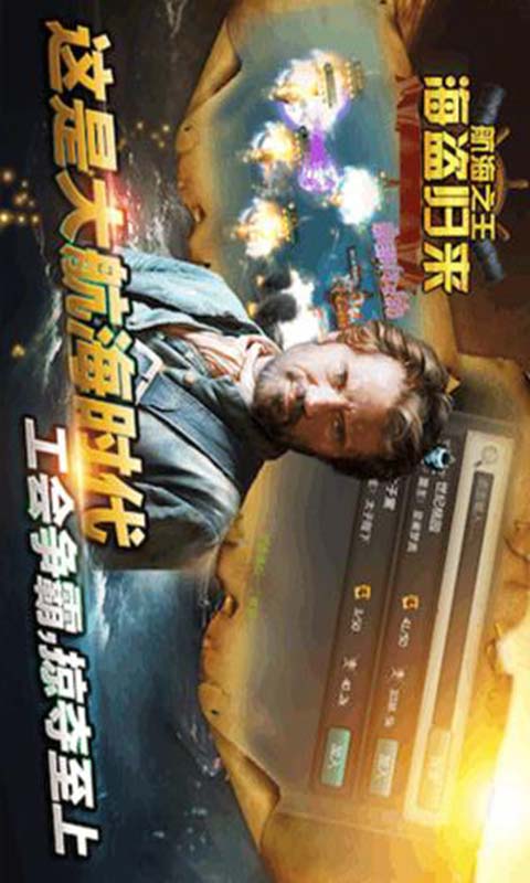 航海之王海盗归来游戏截图1