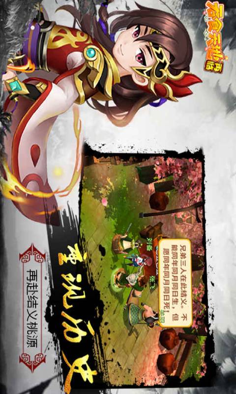 吞食天地再临游戏截图4