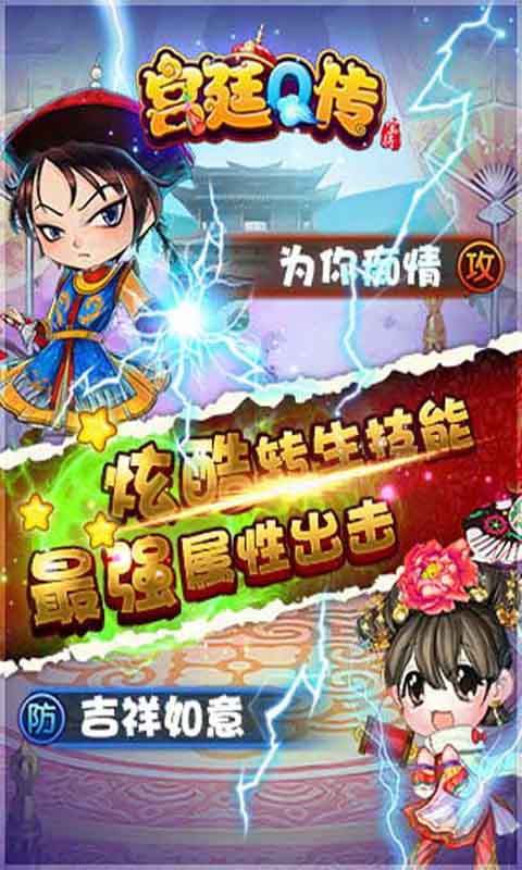 宫廷Q传游戏截图2