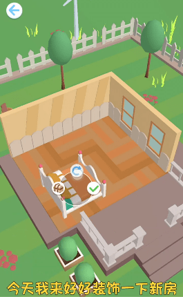 我房子超大-游戏截图3