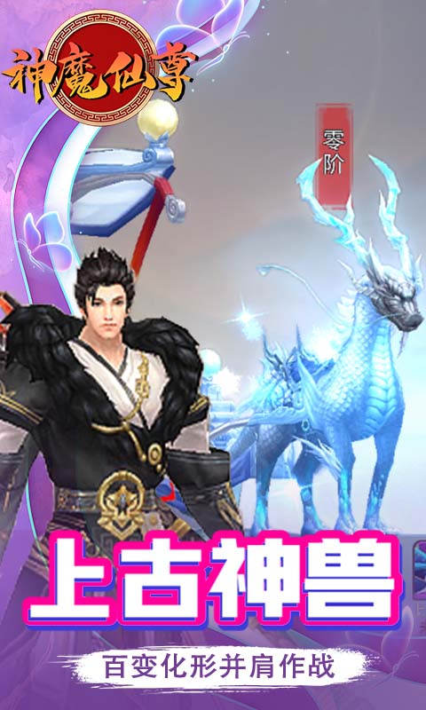 神魔仙尊游戏截图2
