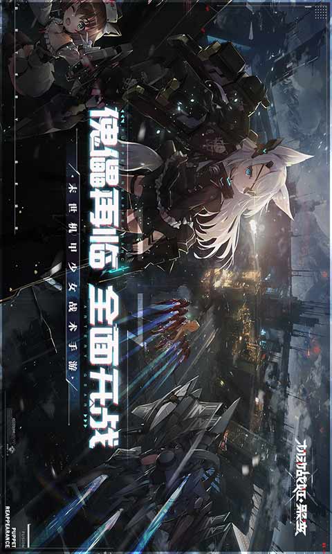 机动战姬聚变游戏截图1