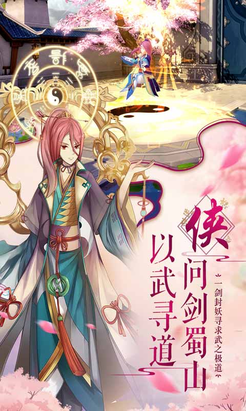 蜀山正传九州异闻录游戏截图5