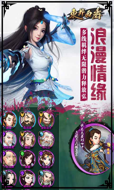 东邪西毒OL游戏截图5