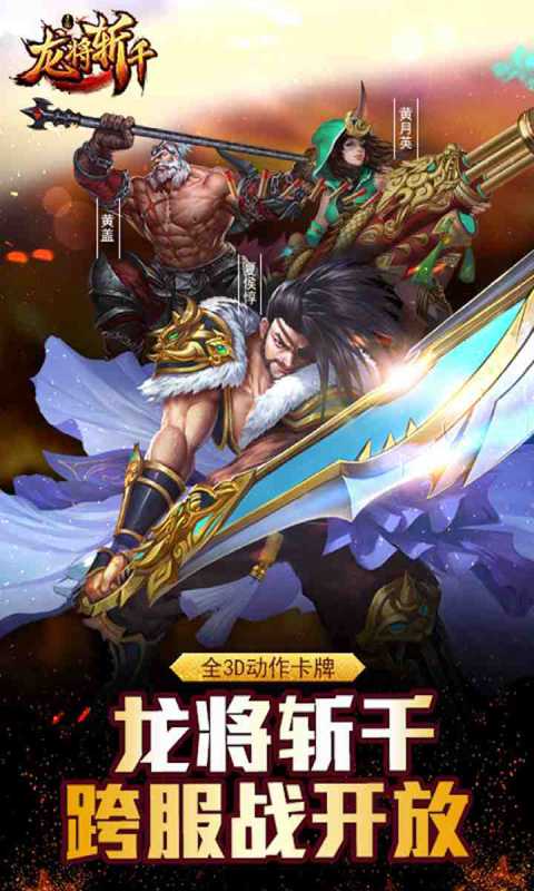 龙将斩千游戏截图4