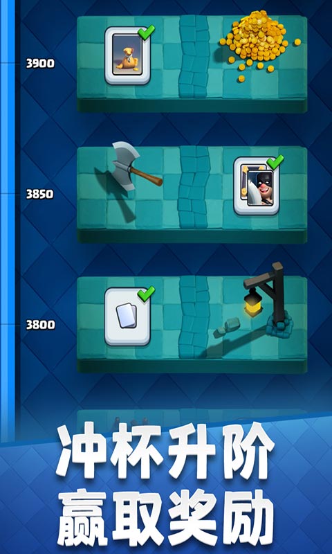 部落冲突皇室战争游戏截图3