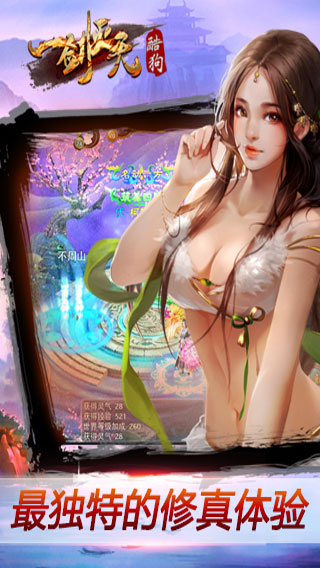 一剑灭天游戏截图4