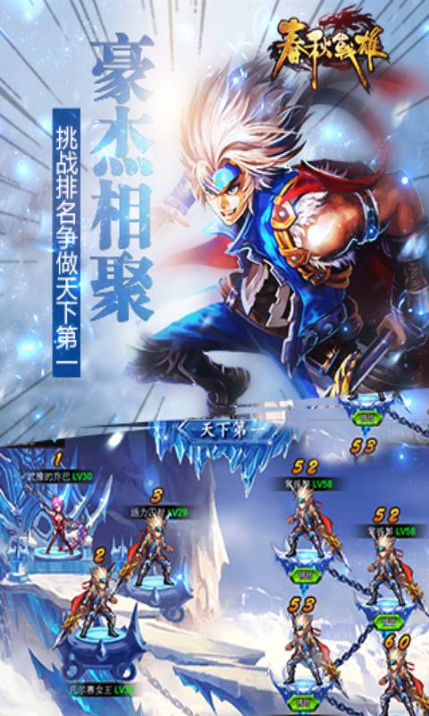 春秋战雄游戏截图5