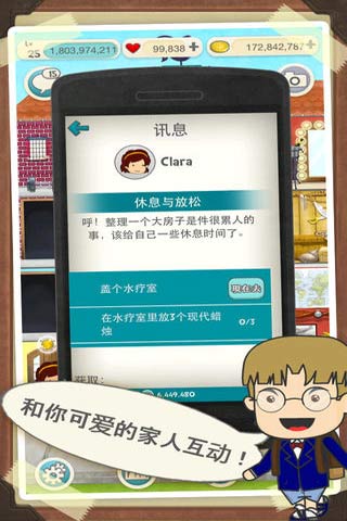 梦幻家庭游戏截图3