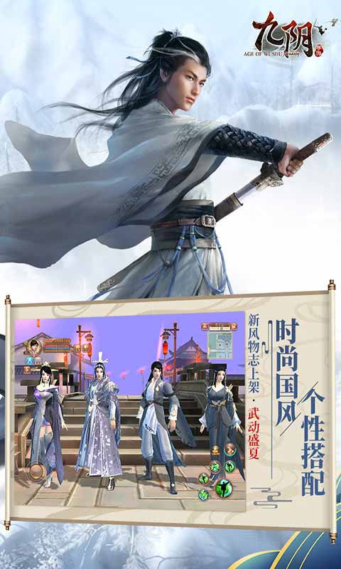 九阴-游戏截图1