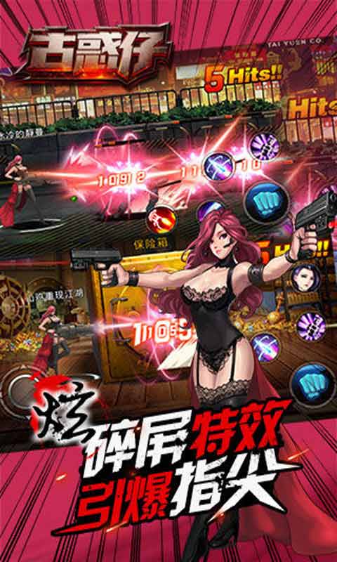 古惑仔游戏截图4