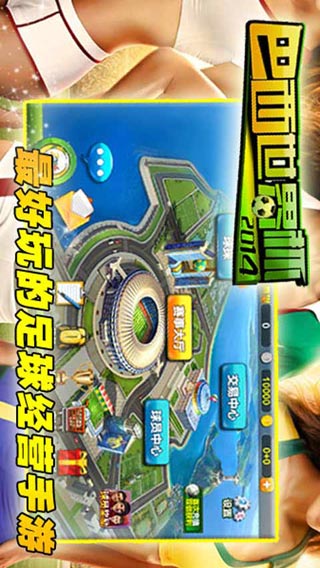 巴西世界杯2014游戏截图1