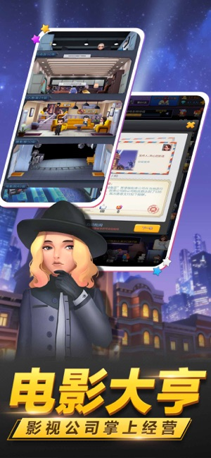 票房大卖王无限钻石金币游戏截图1