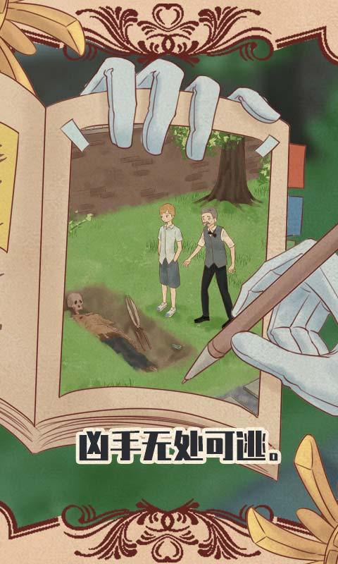 不完美犯罪游戏截图5