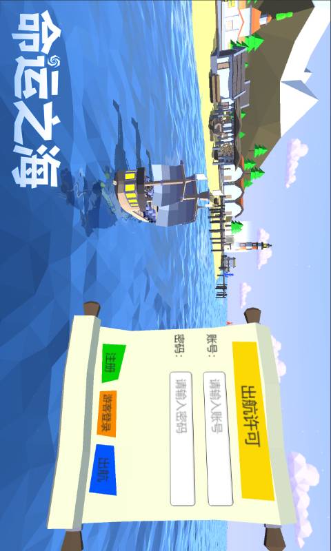 命运之海游戏截图1