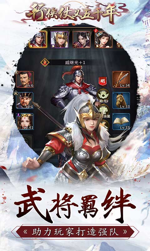 行侠仗义五千年游戏截图3