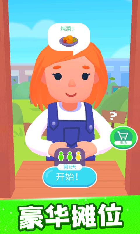 欢乐大厨-游戏截图3