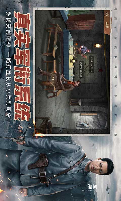 亮剑之我的独立团游戏截图3