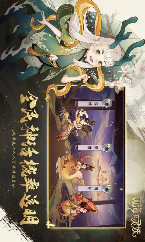 山海有灵妖游戏截图3