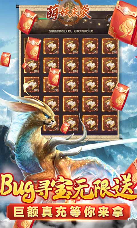 萌妖来袭GM十万真充游戏截图5