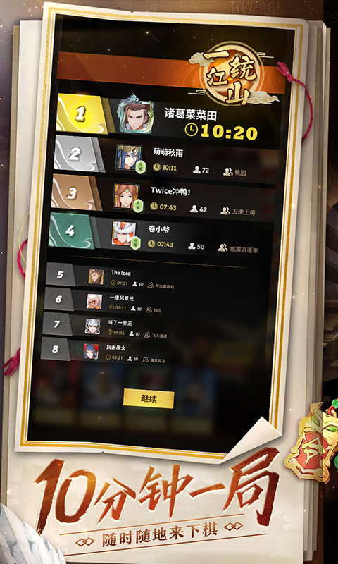 战三国八阵奇谋游戏截图5