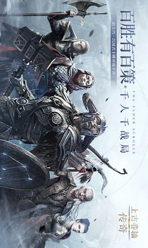 上古卷轴传奇游戏截图1