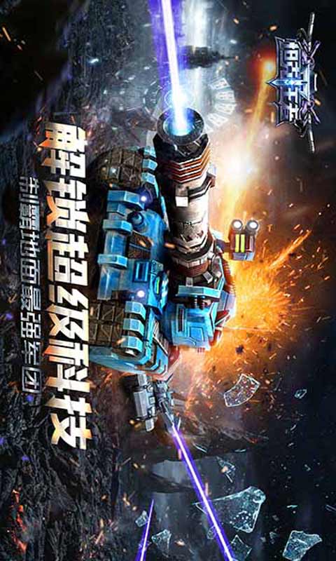 坦克王者游戏截图1