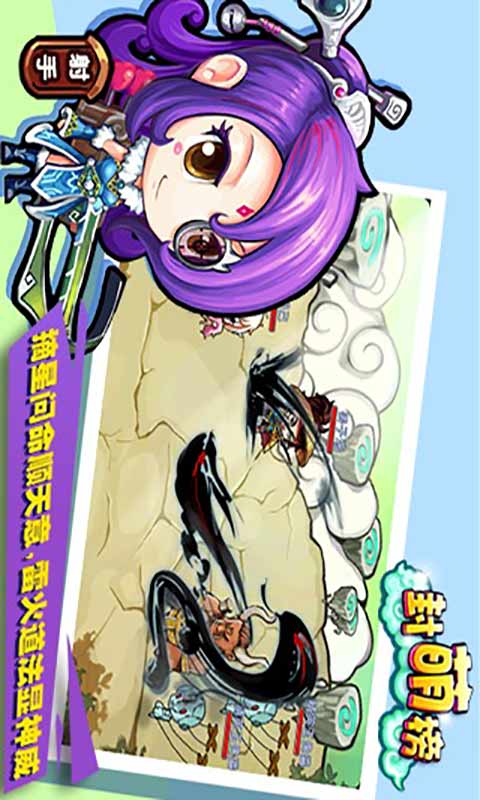 封萌榜游戏截图4