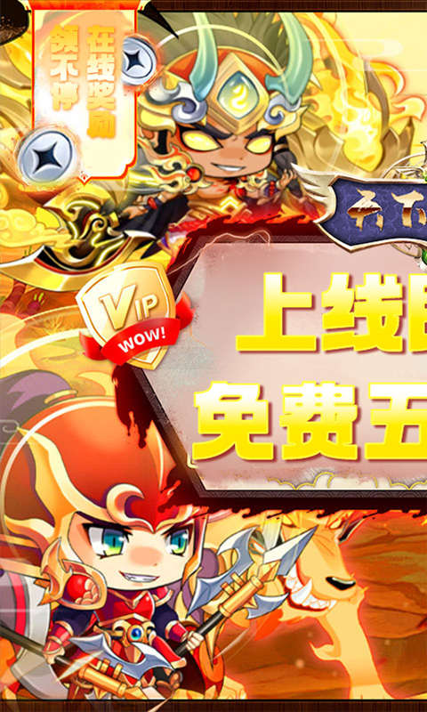 天下王权三国Q传游戏截图1