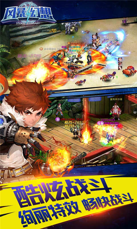 风暴幻想游戏截图3