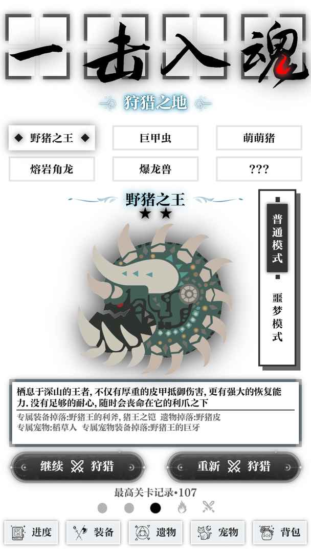 一击入魂游戏截图1