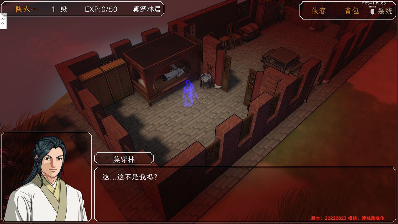 群侠传，启动！游戏截图1