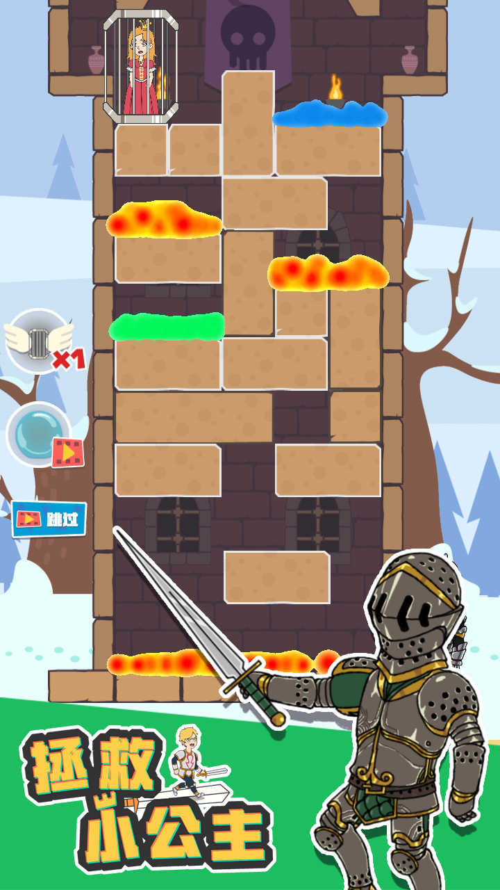 拯救小公主（测试版）游戏截图3