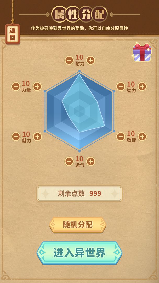 勇者穿越模拟器游戏截图4