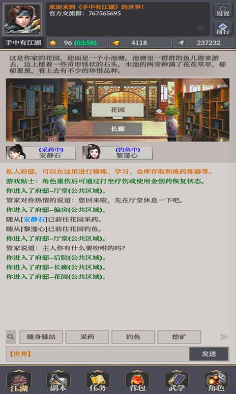 手中有江湖游戏截图5