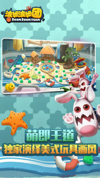 波姆波姆团游戏截图3