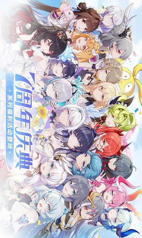 崩坏3游戏截图1