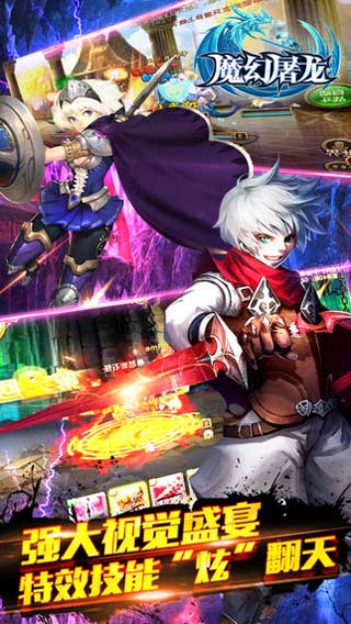 魔幻屠龙游戏截图3