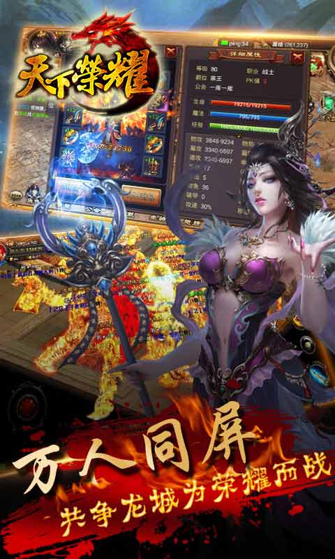 天下荣耀ol游戏截图1