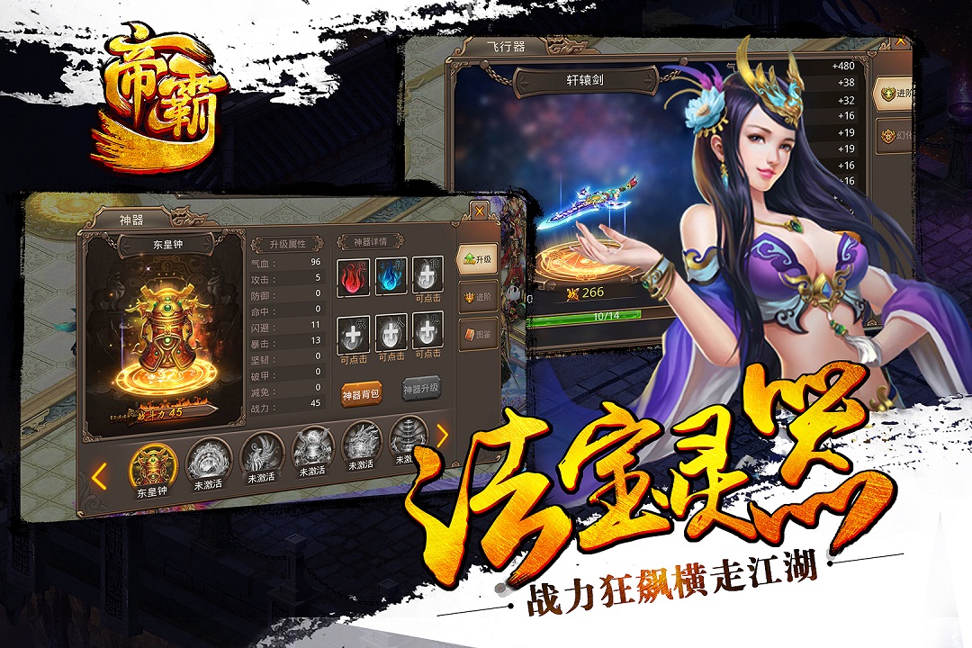 帝霸（魔神争霸）游戏截图4