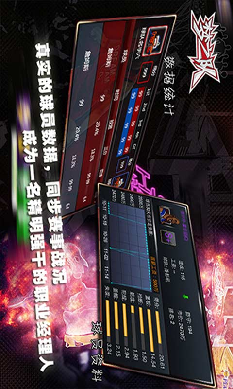 梦之队游戏截图3