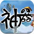神器online