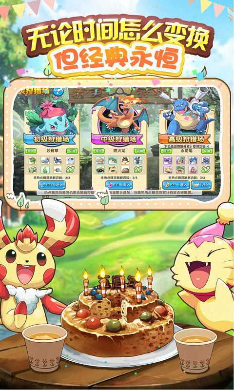 口袋之旅游戏截图4